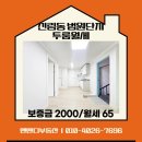 한숲사거리(6단지쪽) | L.823&gt;신림동 법원단지 세이브마트 인근 12평 넓은 투룸 월세! 직접 보고 온 현실 후기