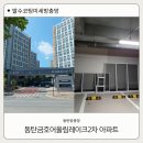 동탄금호어울림레이크2차아파트 경로당 | 동탄방충망 동탄금호어울림레이크 빗물을 차단하는 발수코팅미세방충망 교체 후기~(˘▾˘)~