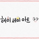 스윗아트 네이버블로그