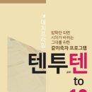 텐투텐프라임학원 이미지