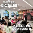 세븐일레븐 마산합포도서관 | 마산 아이랑 가볼 만한 곳 ㅣ 마산도서관 무료 마술쇼 후기(Feat.도서관 행사 정보얻는 법)