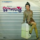 남국인 작곡집 [잃어버린 정／사랑하고 있는데] (1971) 이미지