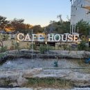 카페하우스(cafeHouse) 이미지