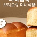 브리오슈 이미지