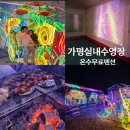 산애수펜션 A동 | 가평 펜션 내돈내산 추천) 가평 실내수영장 무료 온수 펜션 (귀족펜션) 🫧🩷