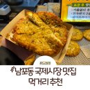 부평깡통시장상인회 | 남포동 깡통시장 맛집: 부평 깡통시장 먹거리 내돈내산 후기