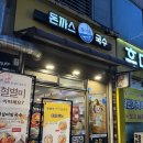 [인천 연수구]맛집 모미락 : 겉바속촉 수제 돈가스 내돈내산 후기