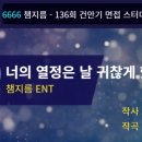 [전체공개] 135회 건설안전기술사 면접 스터디 합격 후기 - 현OO
