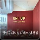 남천1-217 | 원업클래식필라테스 남천점 | 남천동필라테스 | 부산클래식필라테스