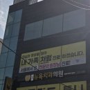 뉴욕말씀치과의원 이미지