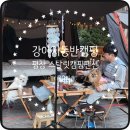 스탈릿캠핑펜션 이미지