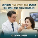 수치과의원 | 순천에서 믿고 찾는 치과? 김백수 원장의 순천수치과의원이 주목받는 이유!
