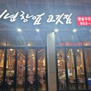 청년창업고깃집 이미지