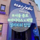 젤리피쉬 | 아디다스x퍼렐 윌리암스 젤리피쉬 종로 팝업 후기
