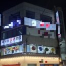 과학당구장 이미지