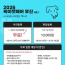 2017-02-0270 | 2026 케이펫페어 부산 / 부산 벡스코 반려동물 박람회 (무료입장 사전등록 및 이벤트)