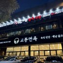 한마음정육식당 앞 이미지