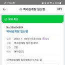 백세삼계탕 일산점 이미지