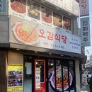 사당역 오감식당 : 모임으로 방문하기 좋은 매콤한 쭈꾸미 삼겹볶음 맛집 방문솔직후기