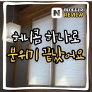 나비랑 한옥 | 경주 블라인드 업체 추천｜한옥펜션 허니콤블라인드 시공 후기