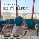강릉 파스타 맛집 호텔 레스토랑 브라더앤브라더 기념일 데이트 아이와 함께!