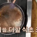 백종원 치킨 스테이크 소스만들기. 이미지