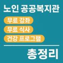 평생교육 배달강좌 2기-라인댄스(1) | 2025 노인 공공복지관 무료 강좌·무료 식사·건강 프로그램 총정리 (최신 업데이트)
