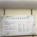 꽃자락 | 파주 아울렛 한식 맛집 '심학산 들꽃쌈밥' 꽃정식 후기