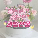 미선네과일 | 구미 과일바구니 추천｜미선담 후기. 상견례·부모님선물로 작품 같았던 과일집