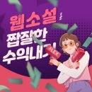 웹소설 작가데뷔 이미지