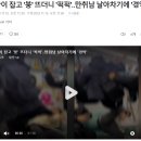 손잡이 잡고 '붕' 뜨더니 '퍽퍽'‥만취남 날아차기에 '경악' 이미지