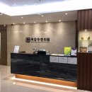 목감수한의원 | 시흥시 목감동 한의원 목감수한의원 진료시간 접근성 이용후기