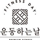 운동하는날 - 부천시 원미구 부일로199번길 56 | 운동하는날
