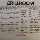 그릴룸