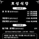 호성식당