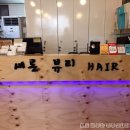 새론뷰티헤어