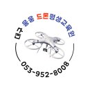 웅웅드론평생교육원 네이버블로그