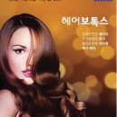 보톡스헤어 이미지
