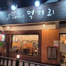 내가네먹거리