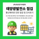 (주)예성전기통신 | 안성 태양광발전소 통신에러로 인한 점검 및 조치후기 - 조은전기이엔지