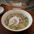 국수나무동림점 | 대전 쌀국수 맛집 추천 가도누들 갈마동 갈리단길 (주차, 메뉴, 소고기 쌀국수, 비빔 분짜 후기)