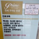 프라임안과의원 이미지