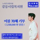 강릉시립복지원 이미지