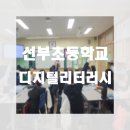 선부초등학교 이미지