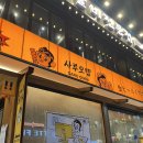 사루오뎅 - 북구 만덕대로 68 | 잠실방이동 사루오뎅 재방문 후기, 오뎅·고추튀김 순두부열라면까지 솔직 리뷰