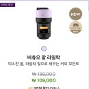 네스프레소] 버츄오 넥스트 추출구 주변 커피 누수...동파 방지 물빼기, 머신 재수령 및 무료 캡슐 후기