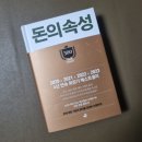 8. ❤️돈의 속성,, by김승호