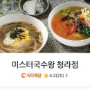미스터국수왕 이미지
