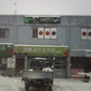 안흥 7079 당구클럽 이미지