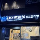 24시무인빨래방 | 언제 방문해도 좋은 부평 24시무인빨래방 이지워시 [후기]